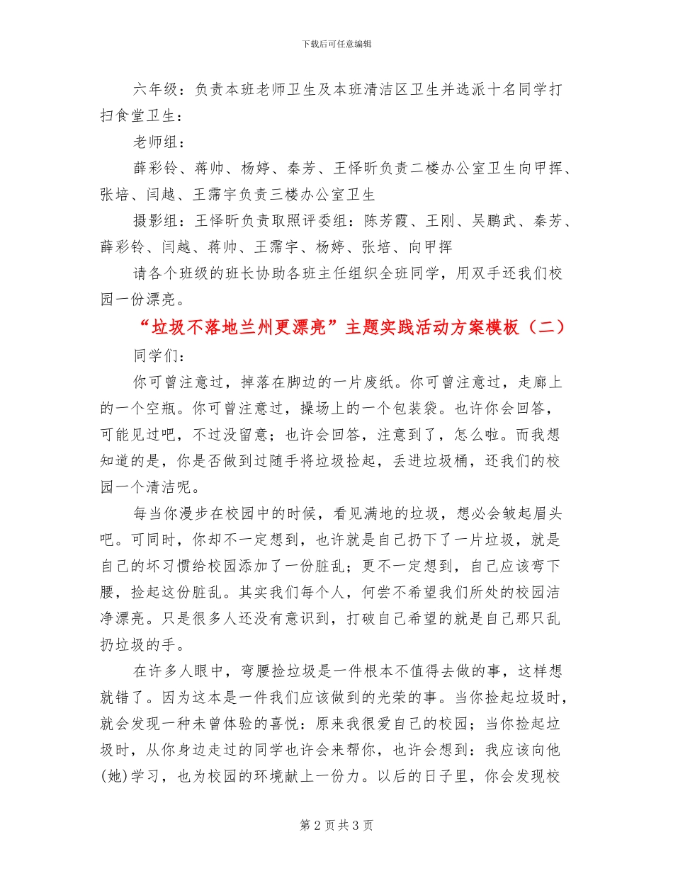 “垃圾不落地兰州更美丽”主题实践活动方案模板(2篇)_第2页