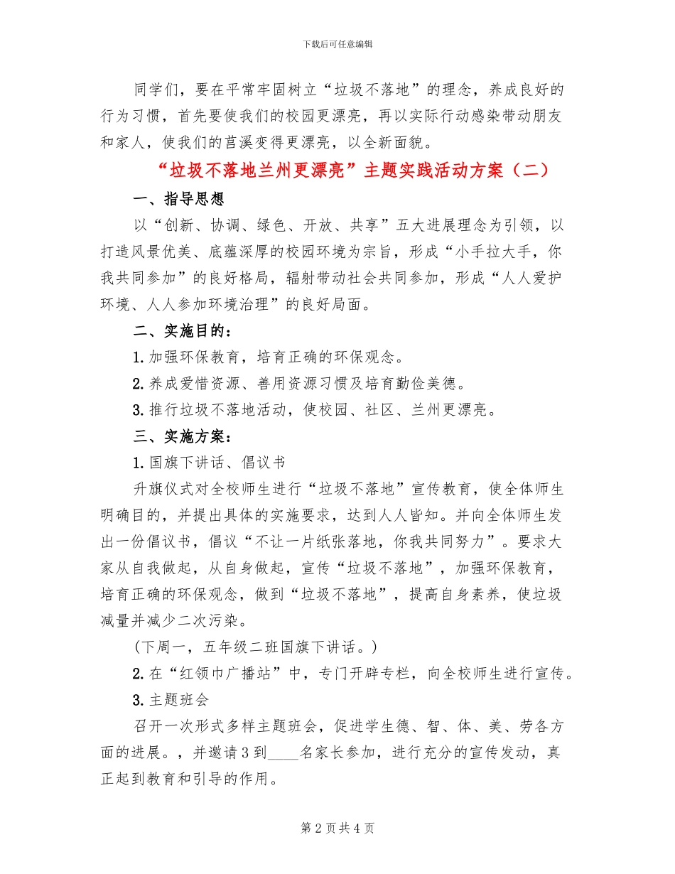 “垃圾不落地兰州更美丽”主题实践活动方案_第2页