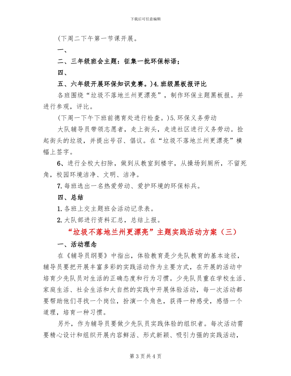 “垃圾不落地兰州更美丽”主题实践活动方案_第3页