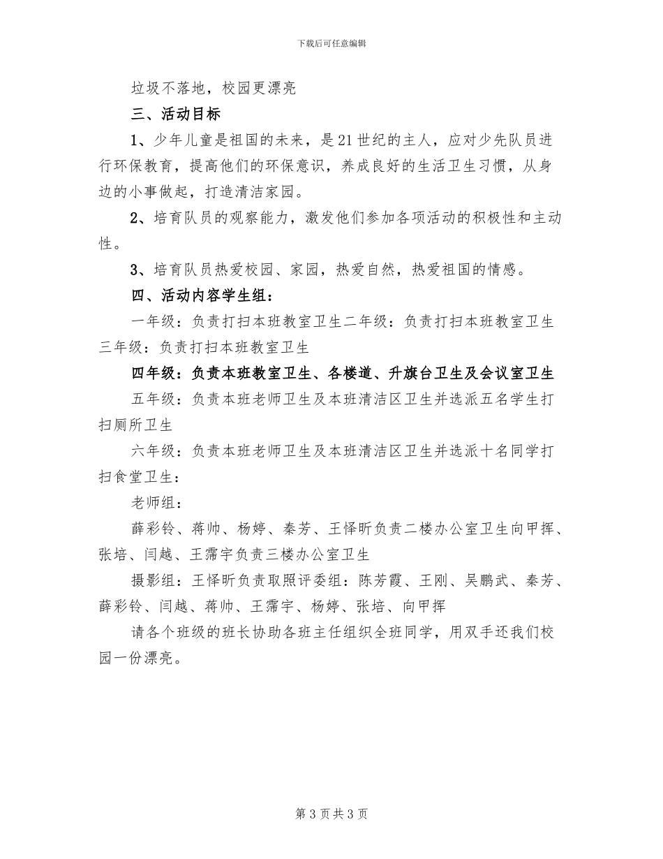 “垃圾不落地兰州更美丽”主题实践活动方案范文_第3页