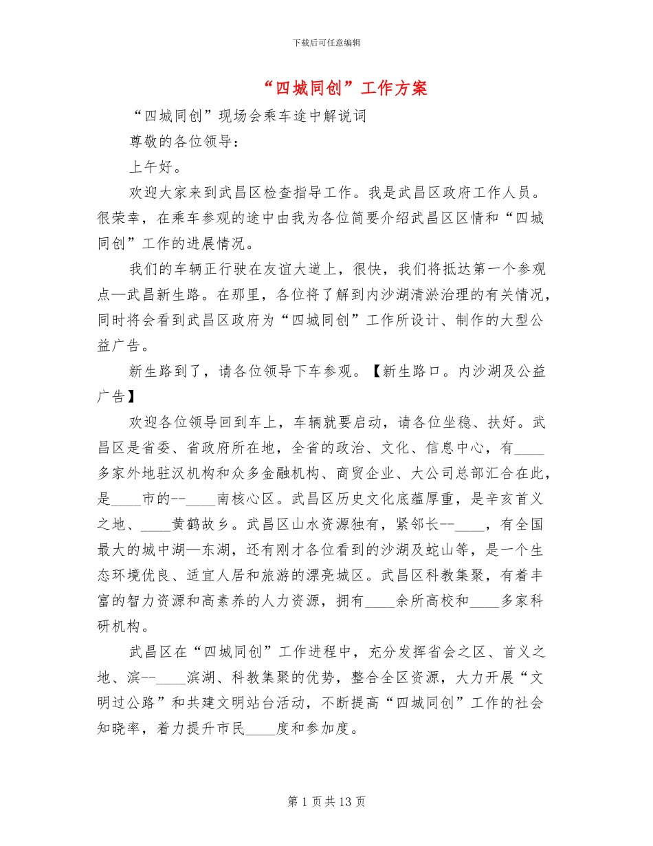 “四城同创”工作方案_第1页