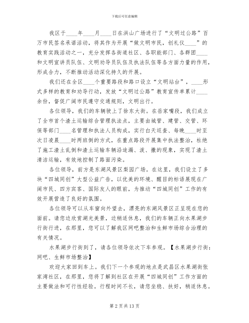“四城同创”工作方案_第2页