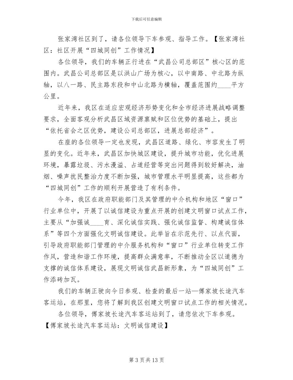 “四城同创”工作方案_第3页