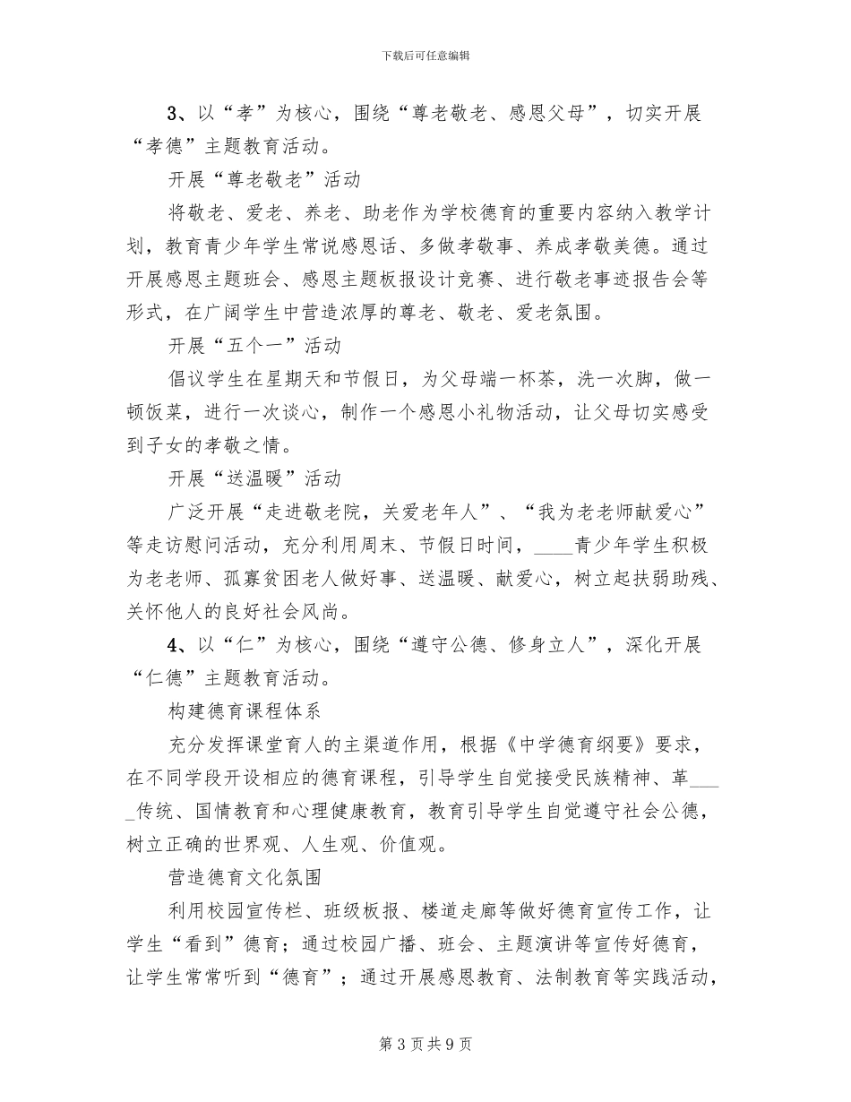 “四德”工程建设活动计划实施方案范文(2篇)_第3页