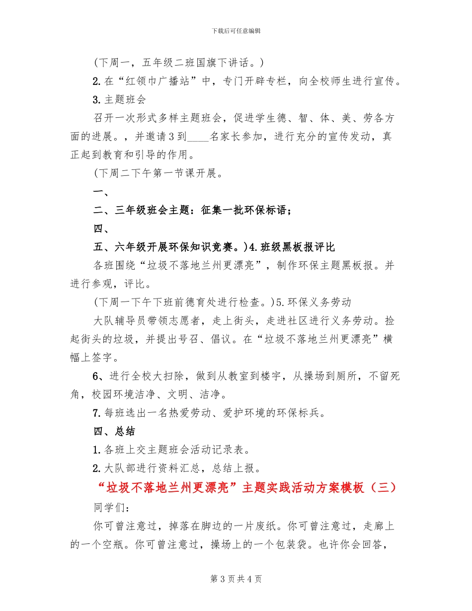 “垃圾不落地兰州更美丽”主题实践活动方案模板_第3页