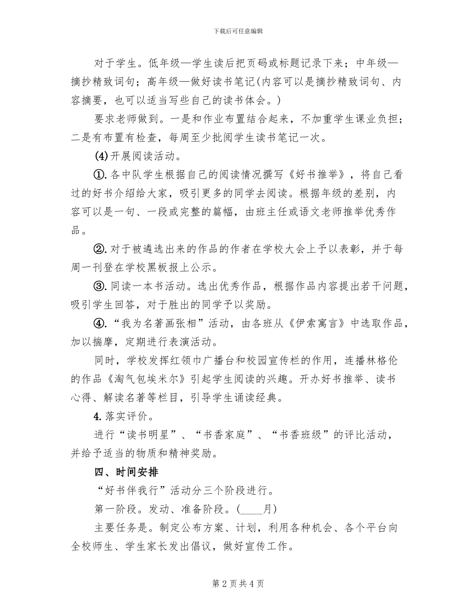 “好书伴我行”活动方案范文_第2页