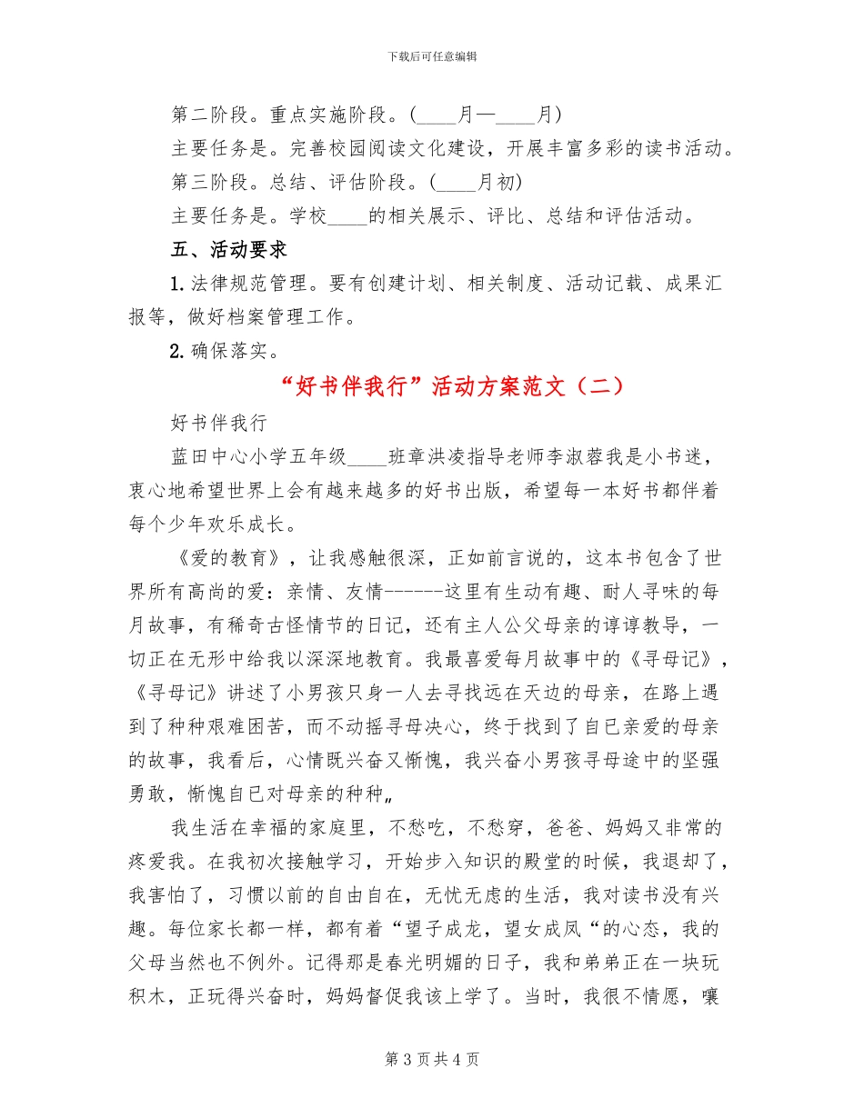 “好书伴我行”活动方案范文_第3页