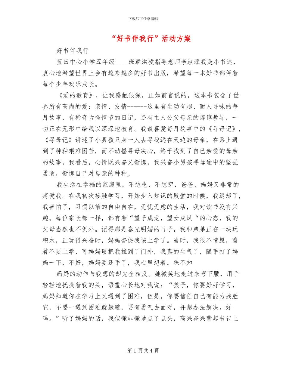 “好书伴我行”活动方案_第1页