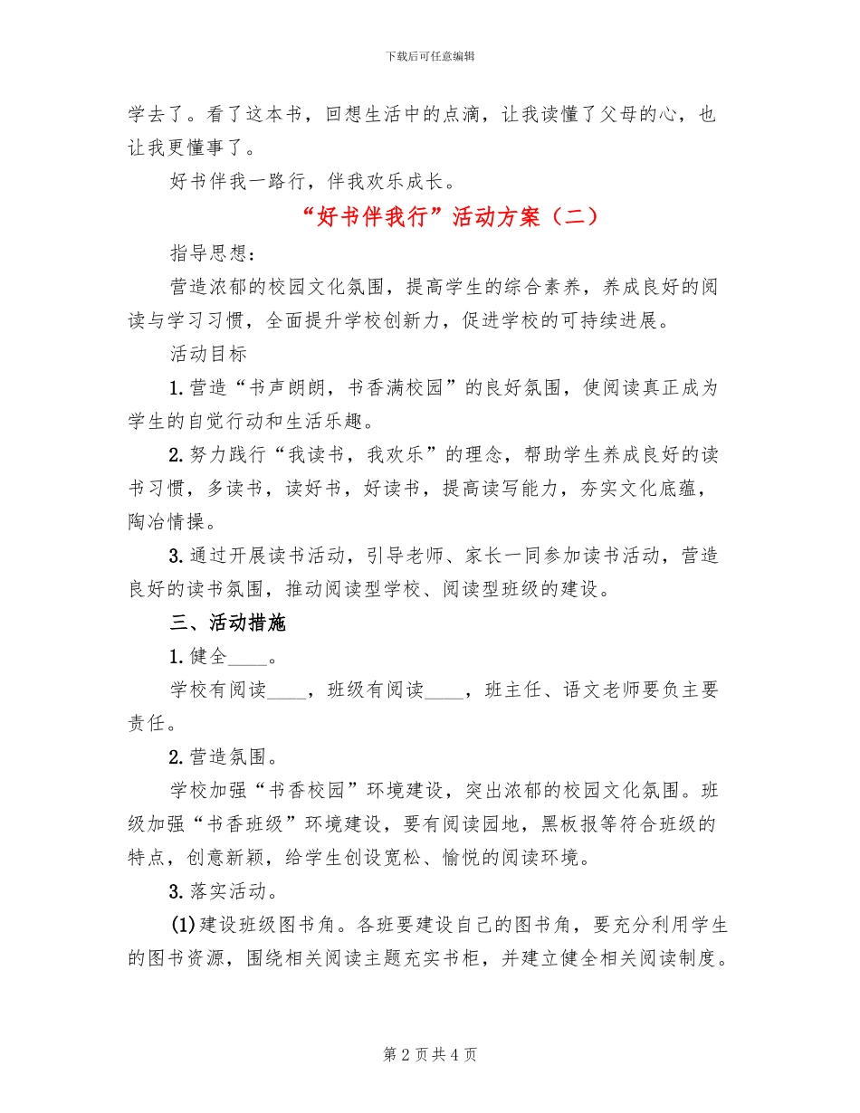 “好书伴我行”活动方案_第2页