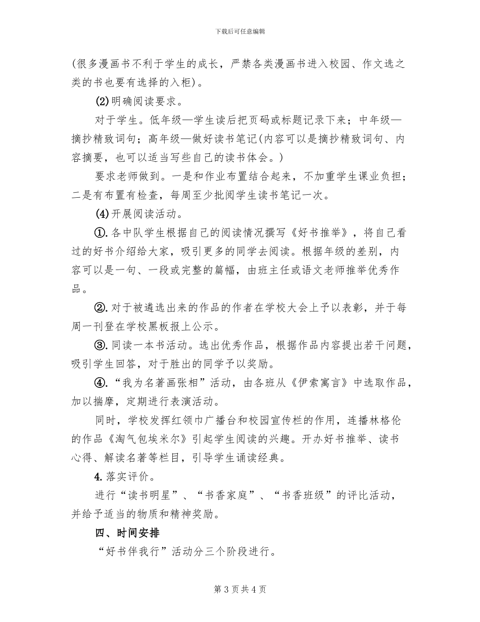 “好书伴我行”活动方案_第3页