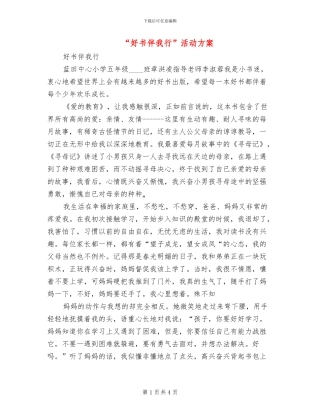 “好书伴我行”活动方案