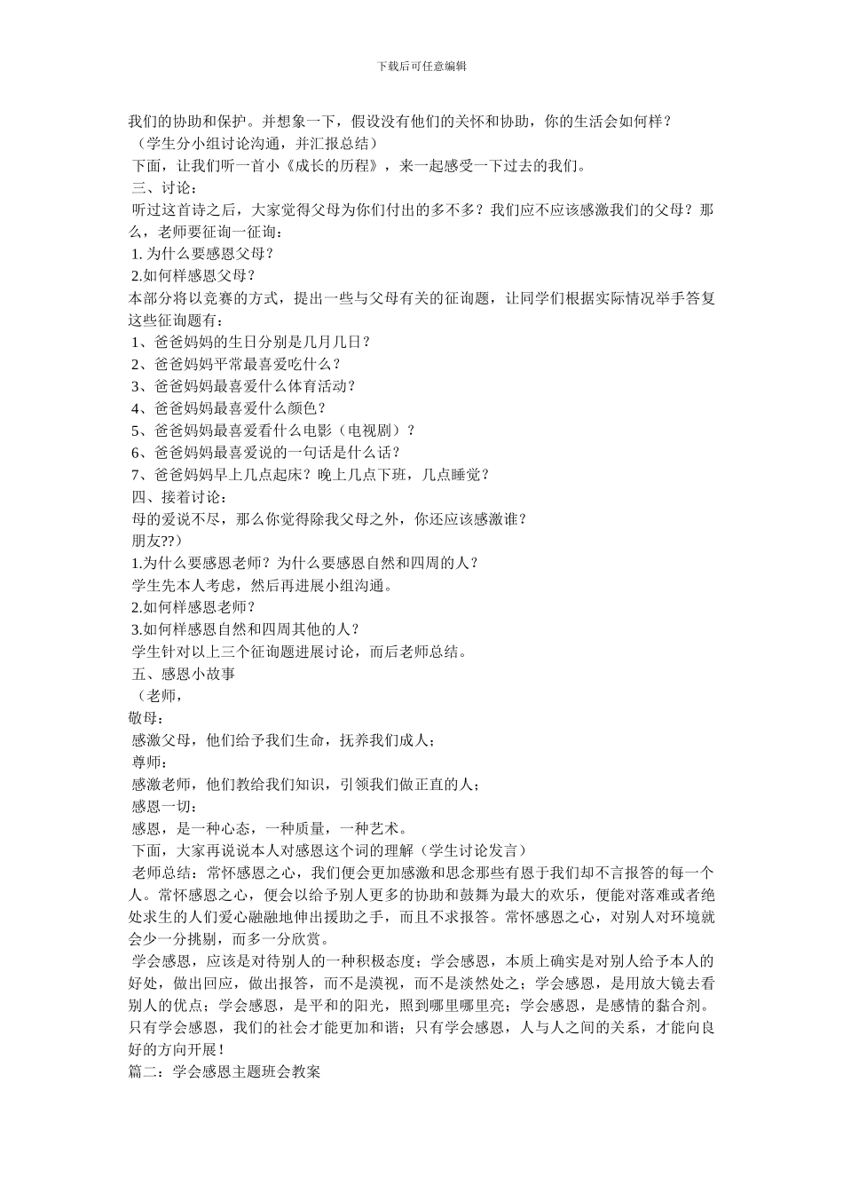 “学会感恩”主题班会教案_第2页