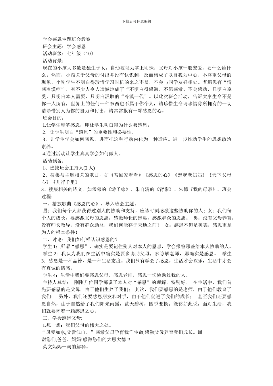 “学会感恩”主题班会教案_第3页