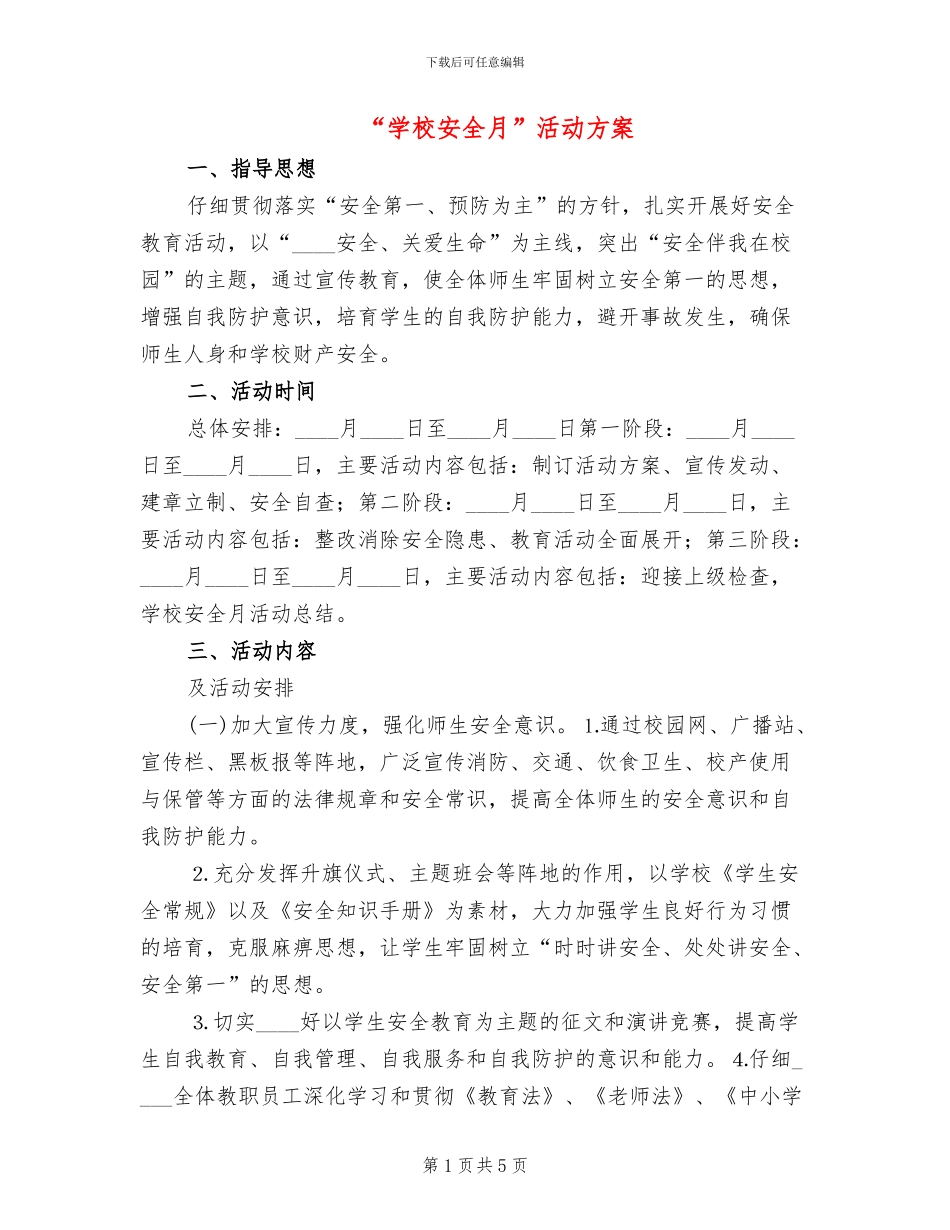 “学校安全月”活动方案_第1页
