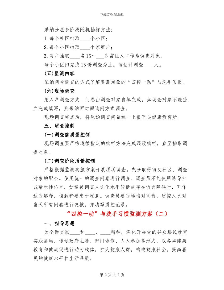 “四控一动”与洗手习惯监测方案_第2页