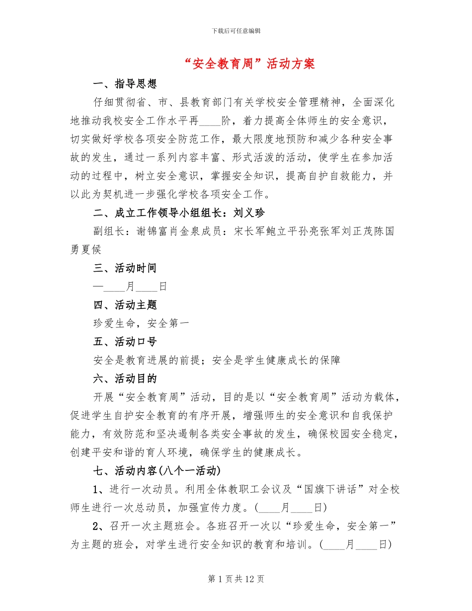 “安全教育周”活动方案_第1页