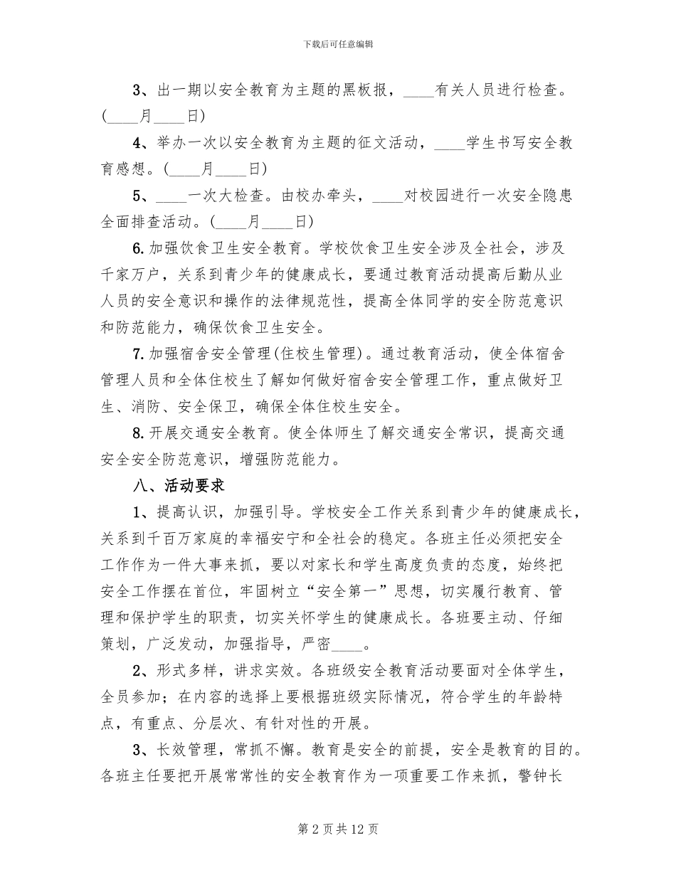 “安全教育周”活动方案_第2页