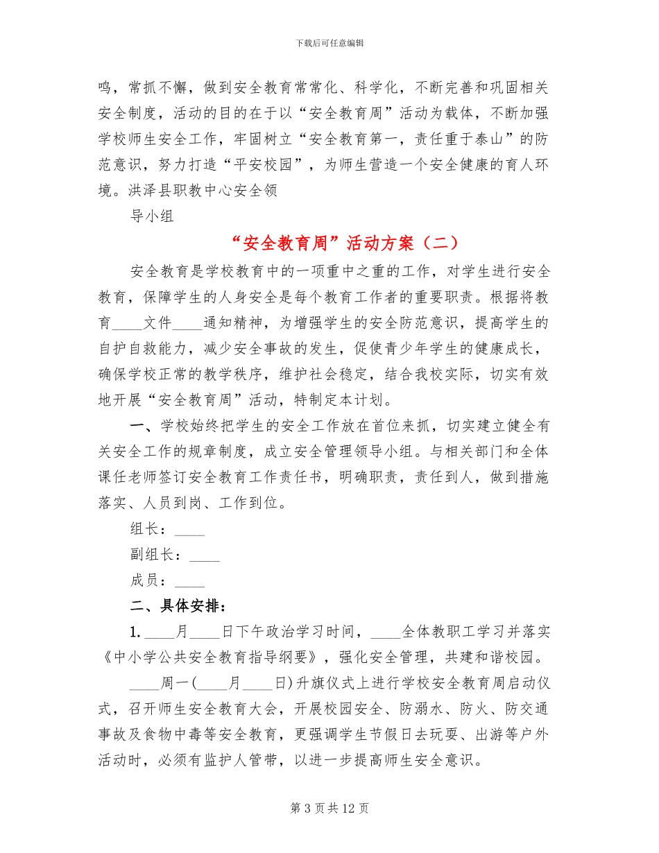 “安全教育周”活动方案_第3页