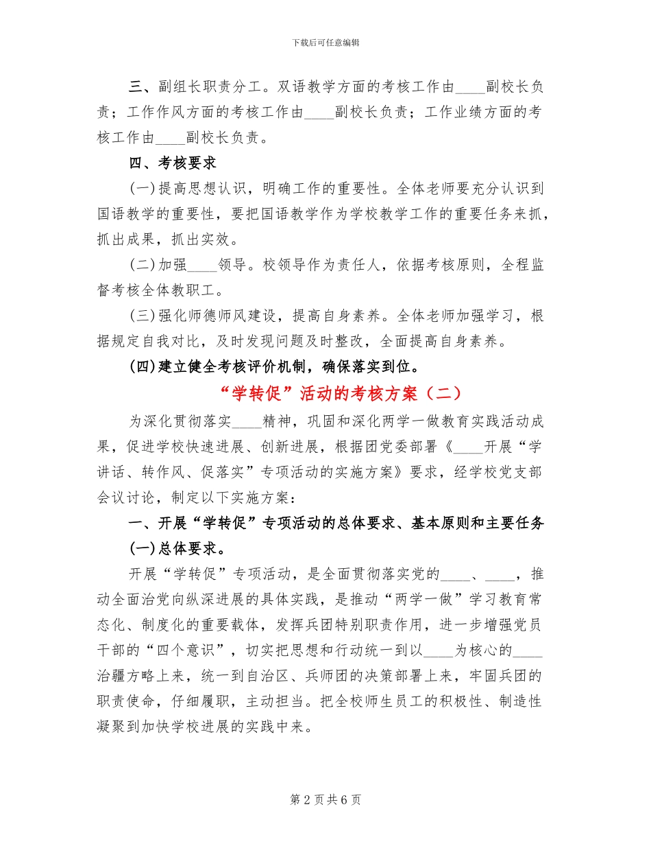 “学转促”活动的考核方案_第2页