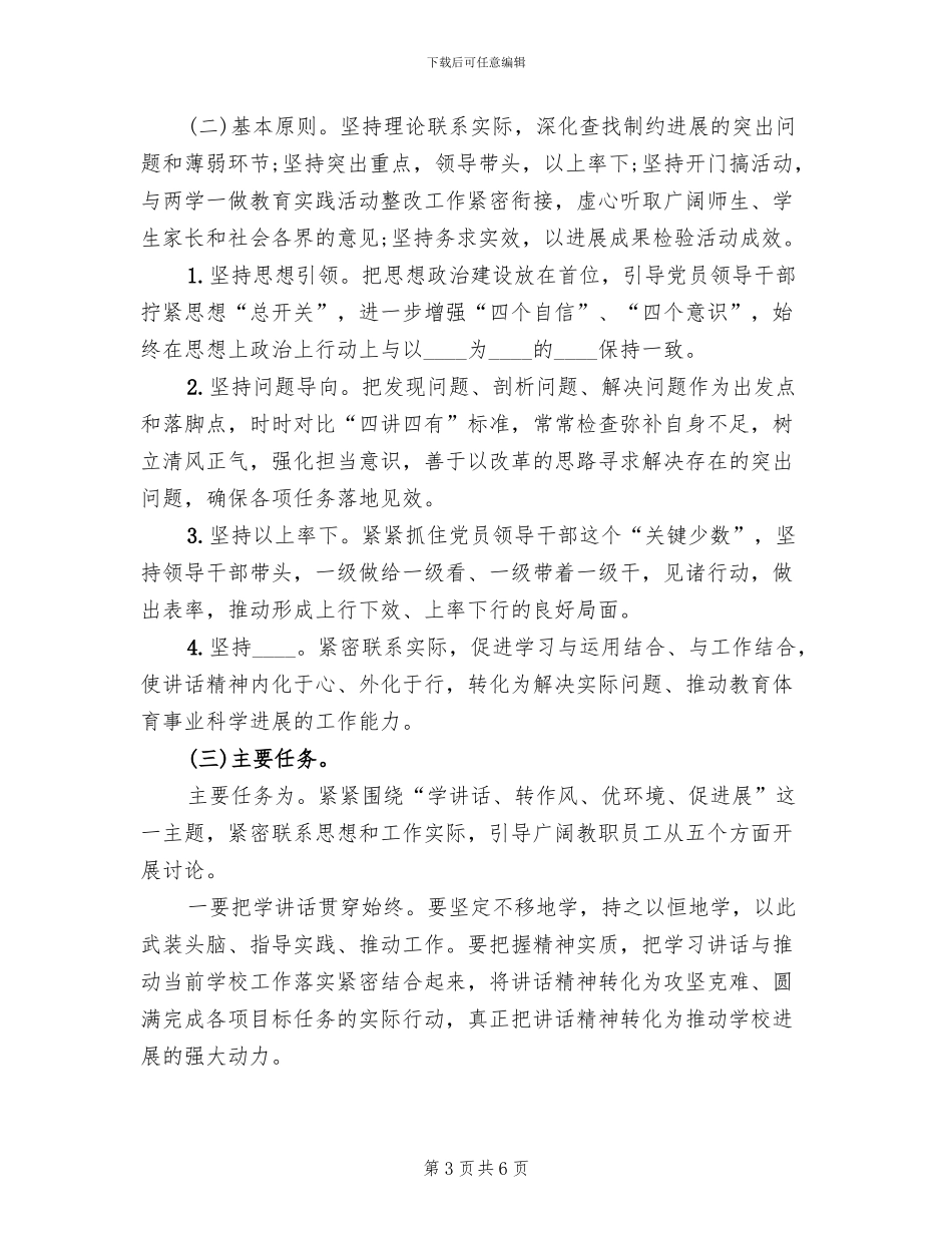 “学转促”活动的考核方案_第3页