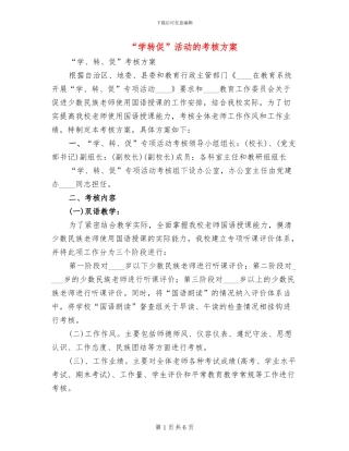 “学转促”活动的考核方案