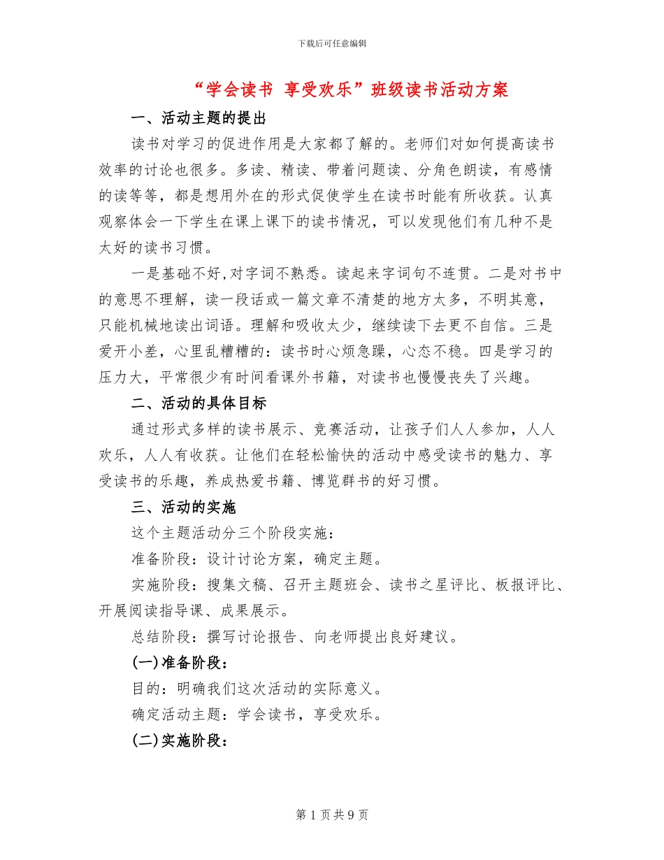 “学会读书-享受快乐”班级读书活动方案_第1页