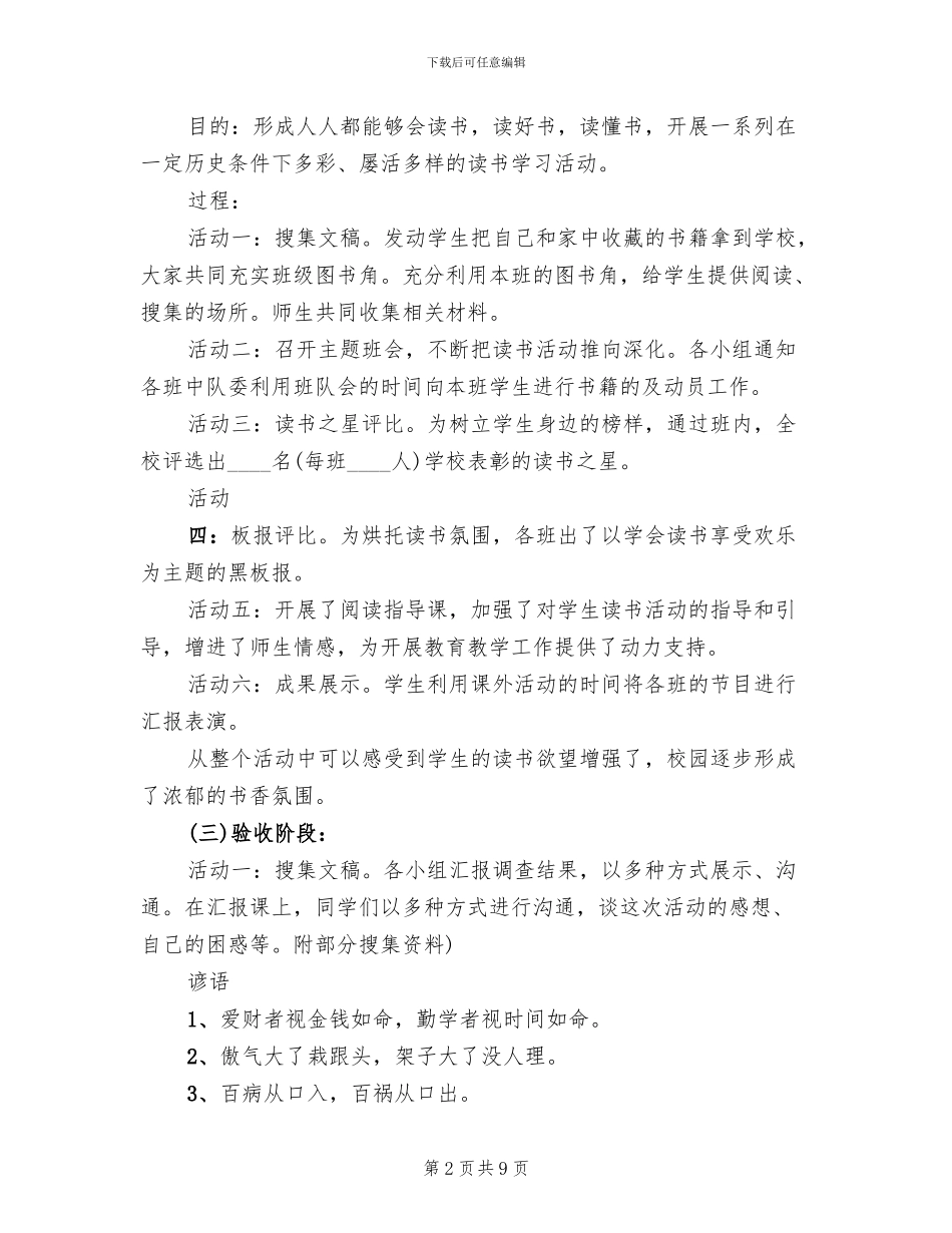 “学会读书-享受快乐”班级读书活动方案_第2页