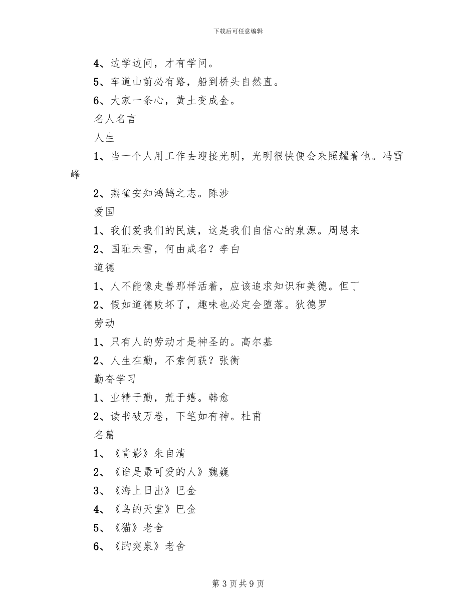 “学会读书-享受快乐”班级读书活动方案_第3页