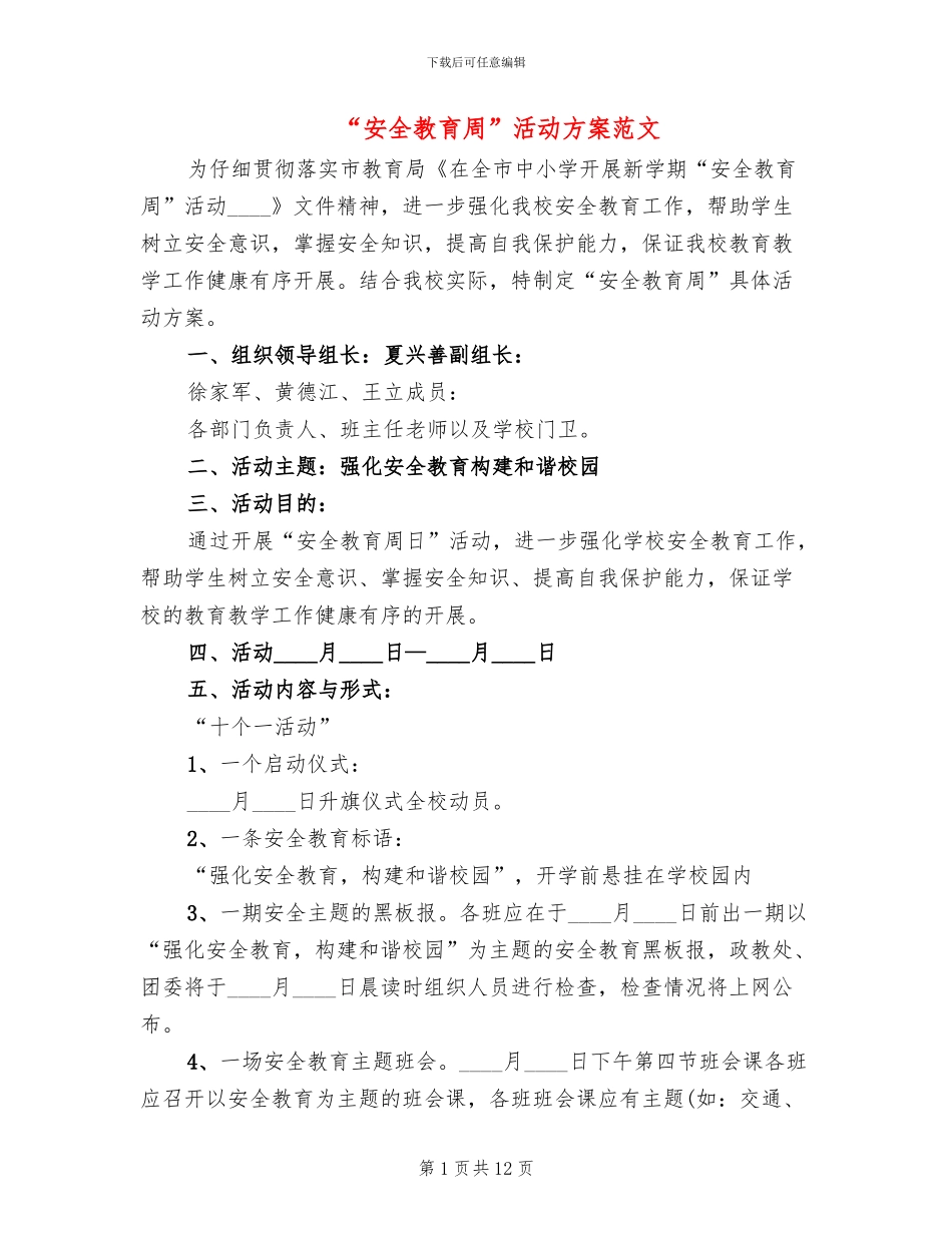 “安全教育周”活动方案范文_第1页