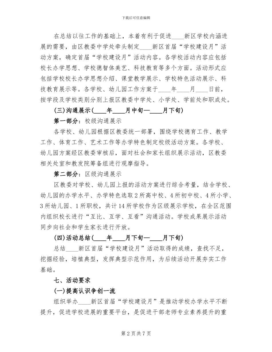 “学校建设月”活动方案_第2页
