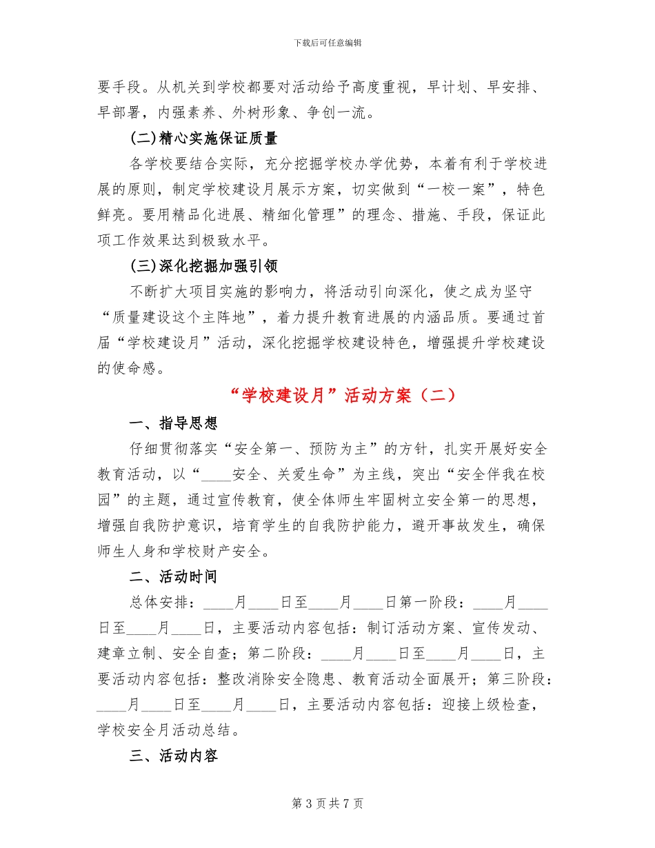 “学校建设月”活动方案_第3页