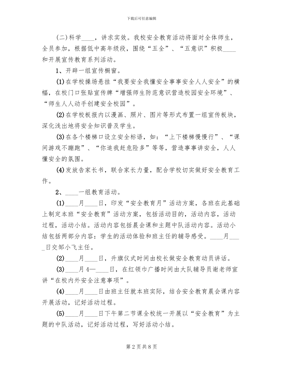 “安全教育月”活动方案_第2页