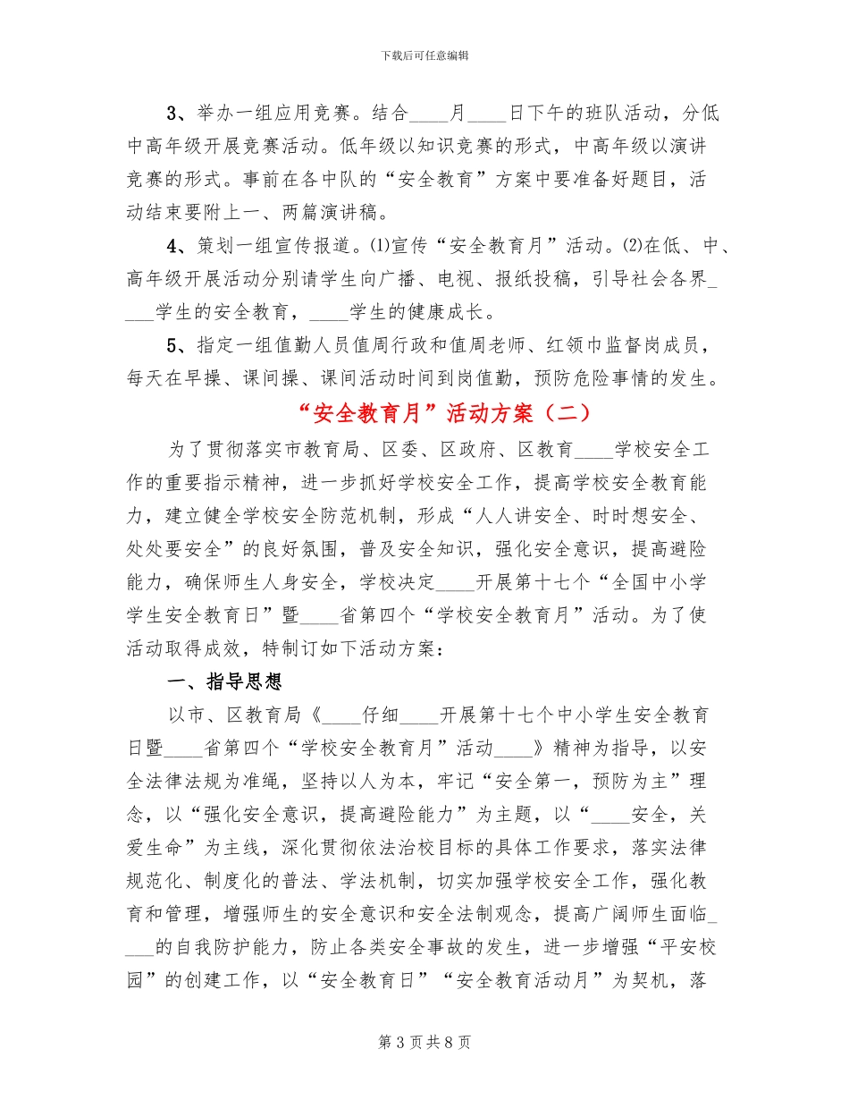 “安全教育月”活动方案_第3页
