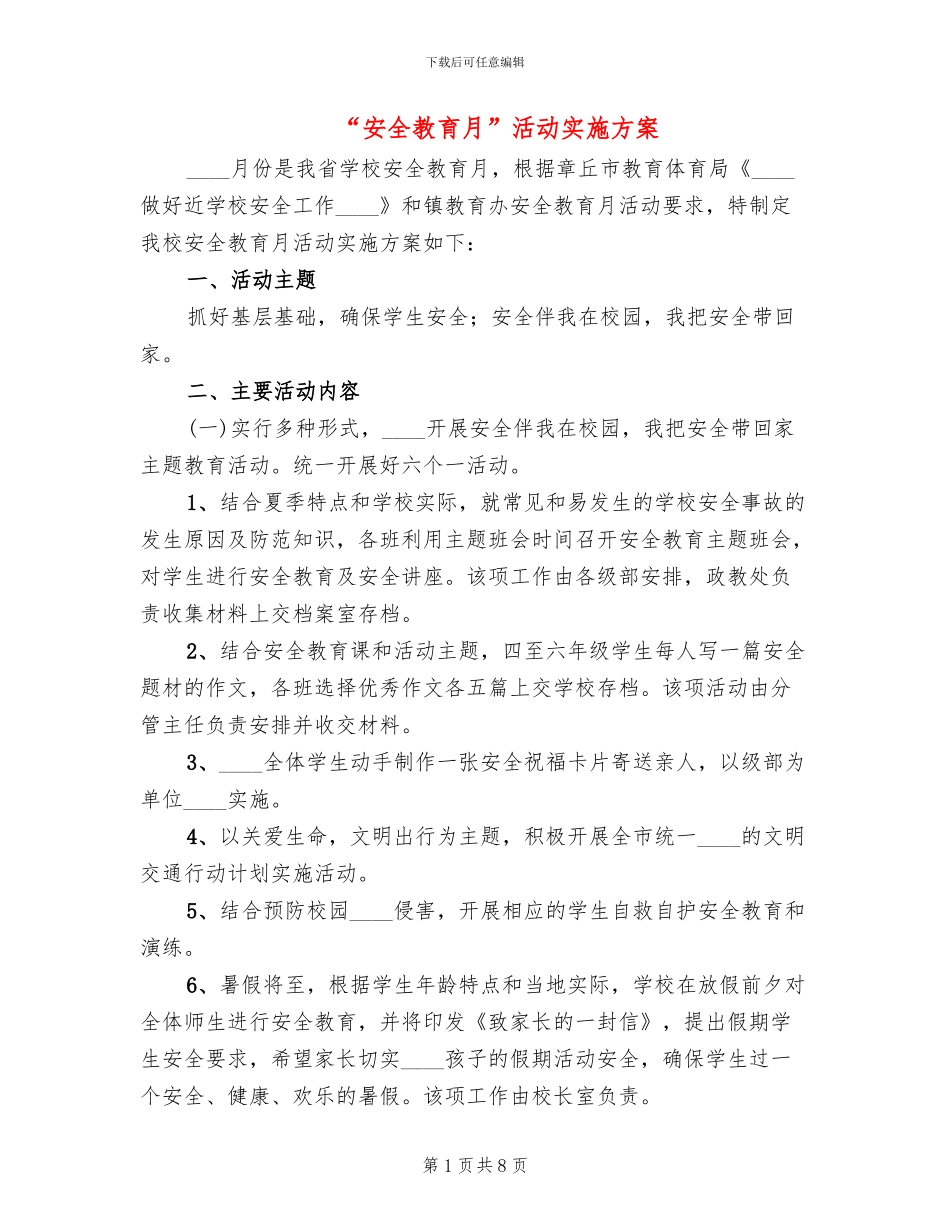 “安全教育月”活动实施方案(3篇)_第1页