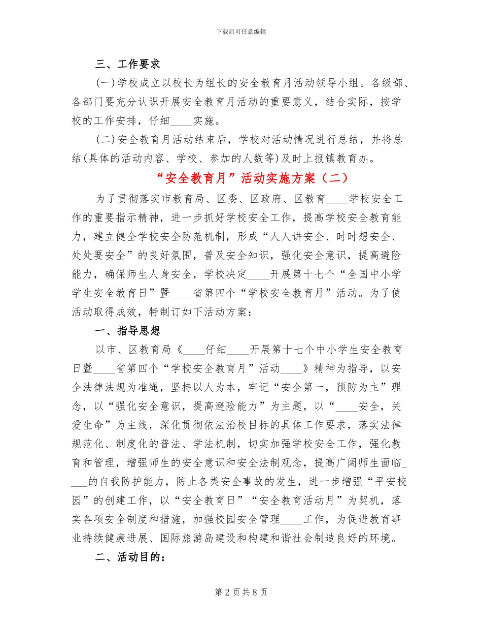 “安全教育月”活动实施方案(3篇)_第2页