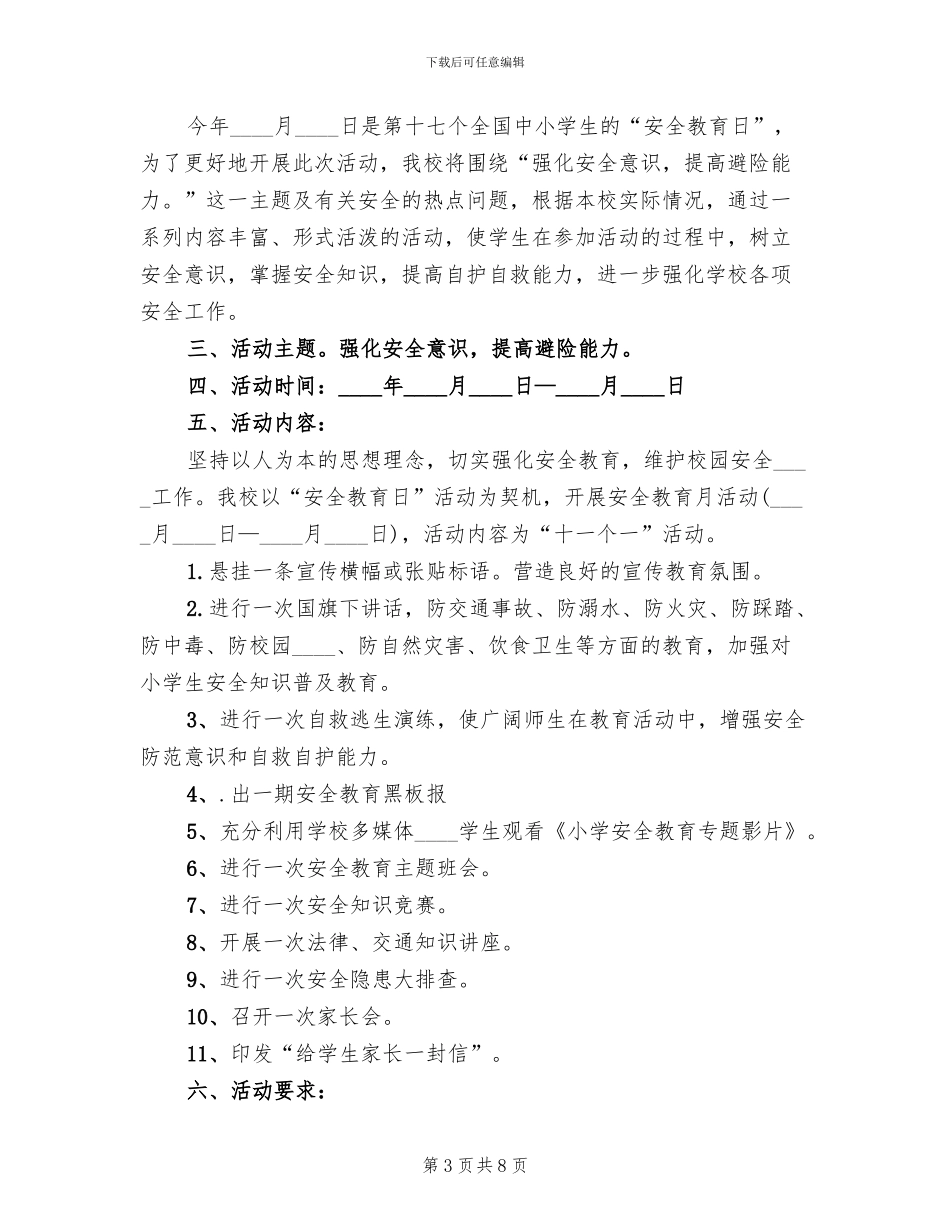 “安全教育月”活动实施方案(3篇)_第3页
