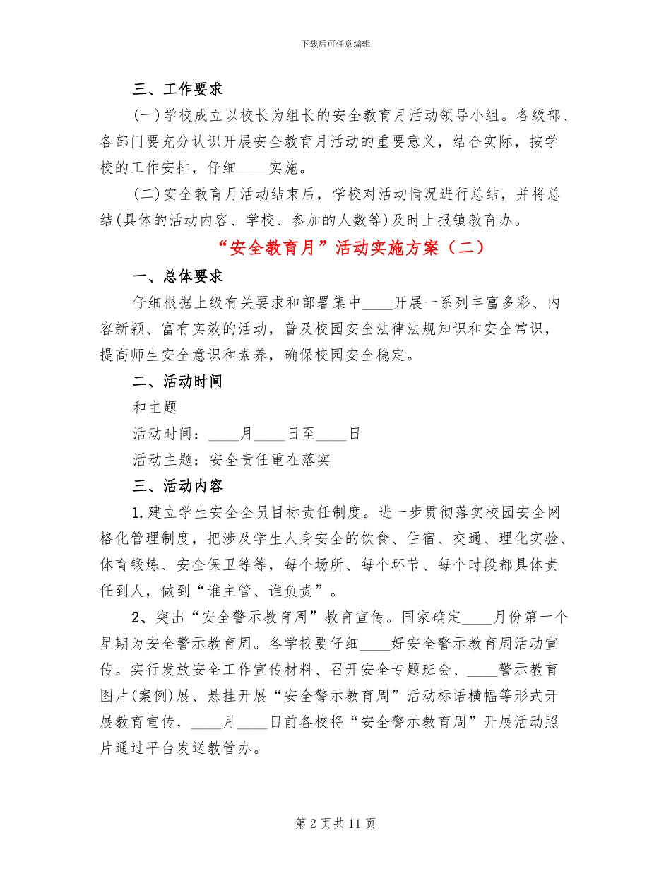 “安全教育月”活动实施方案_第2页