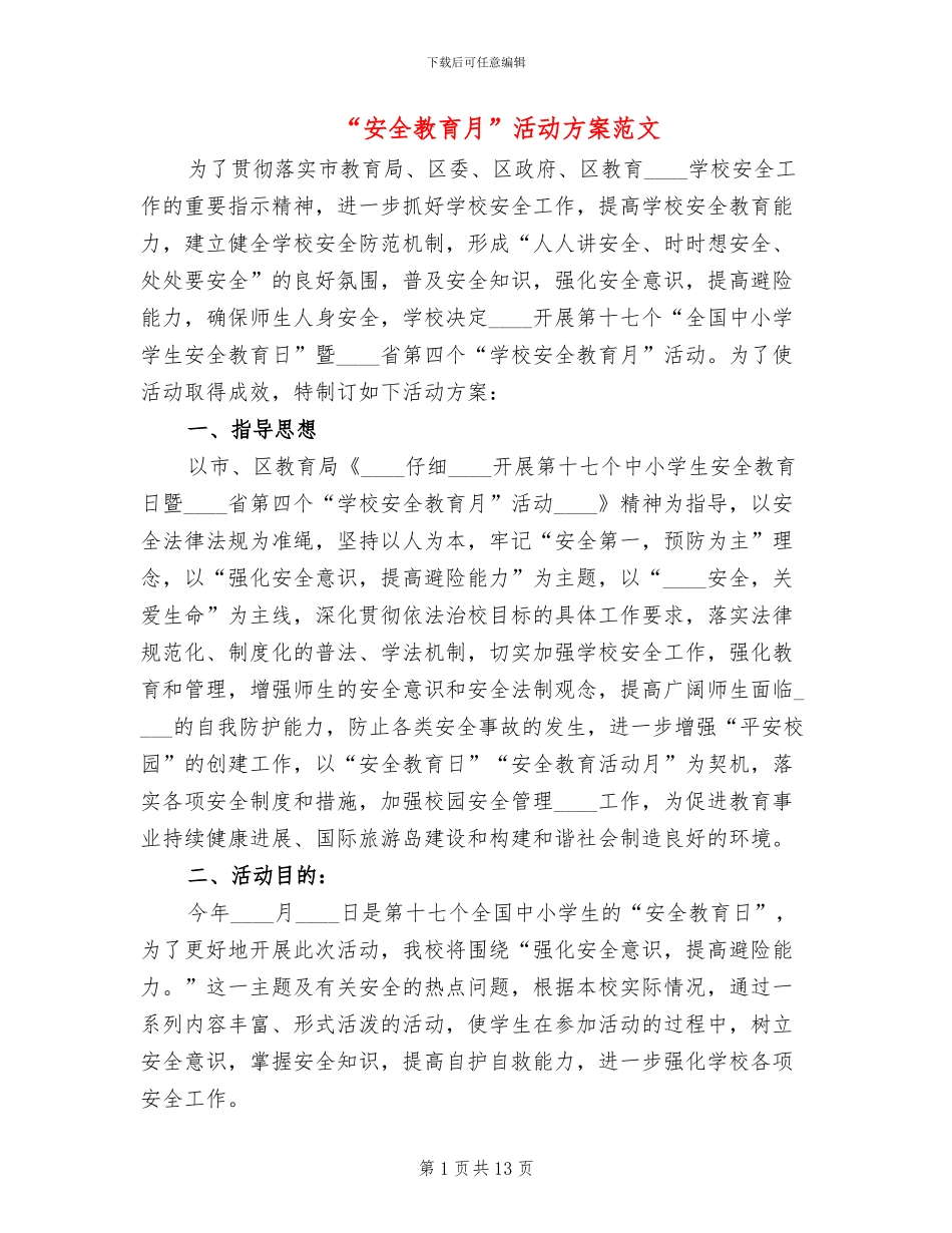 “安全教育月”活动方案范文_第1页