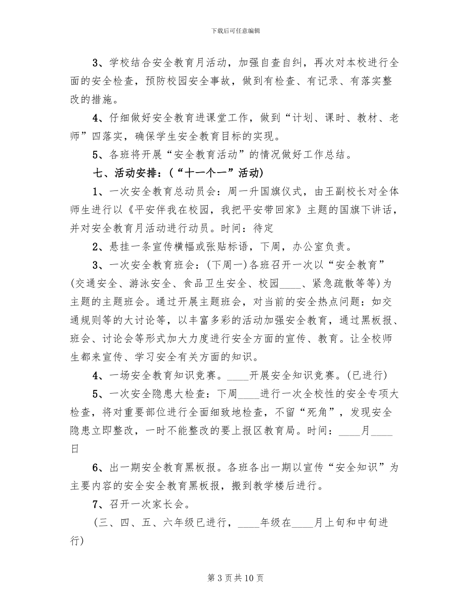 “安全教育月”活动方案范文(3篇)_第3页