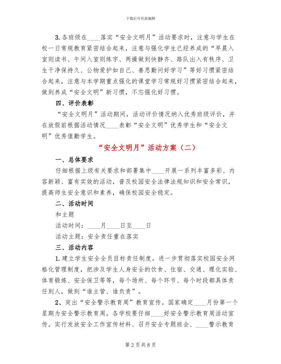 “安全文明月”活动方案(3篇)_第2页