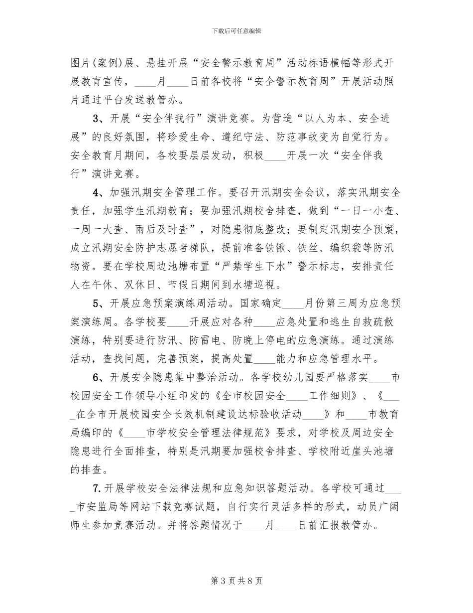 “安全文明月”活动方案(3篇)_第3页