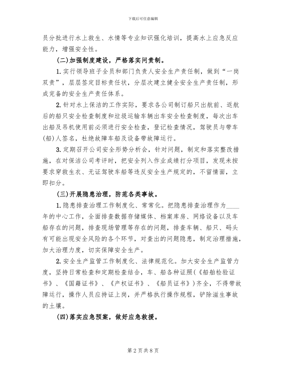“安全生产年”活动方案_第2页