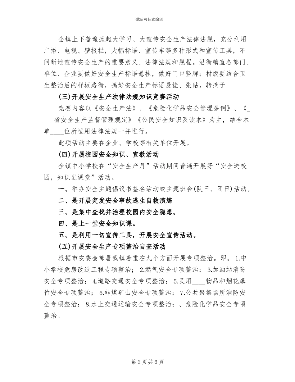 “安全活动月”实施方案范文_第2页