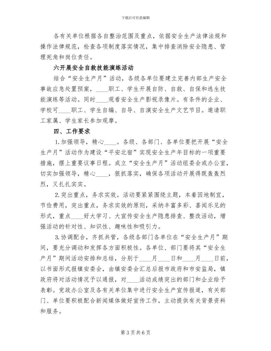 “安全活动月”实施方案范文_第3页