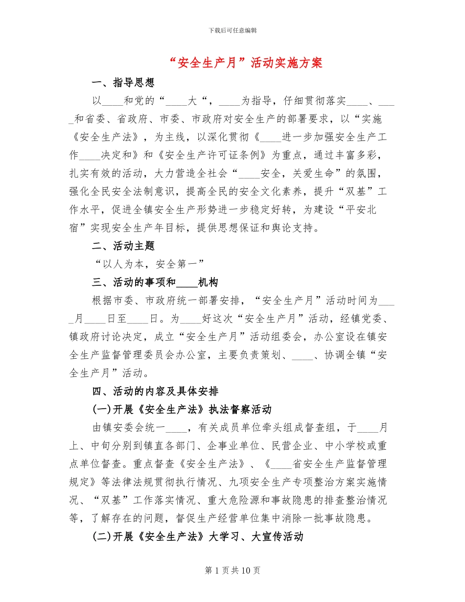“安全生产月”活动实施方案(3篇)_第1页