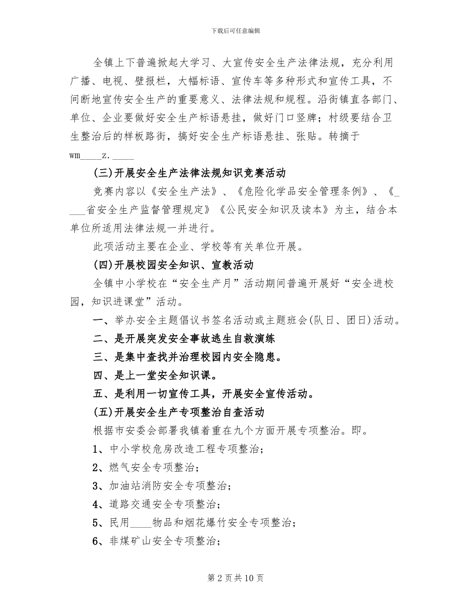 “安全生产月”活动实施方案(3篇)_第2页