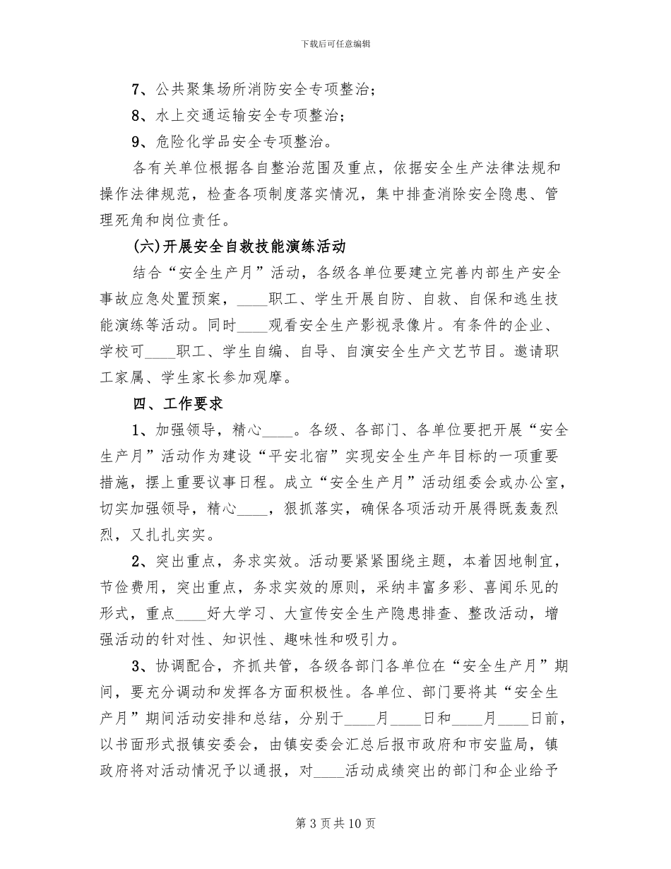 “安全生产月”活动实施方案(3篇)_第3页