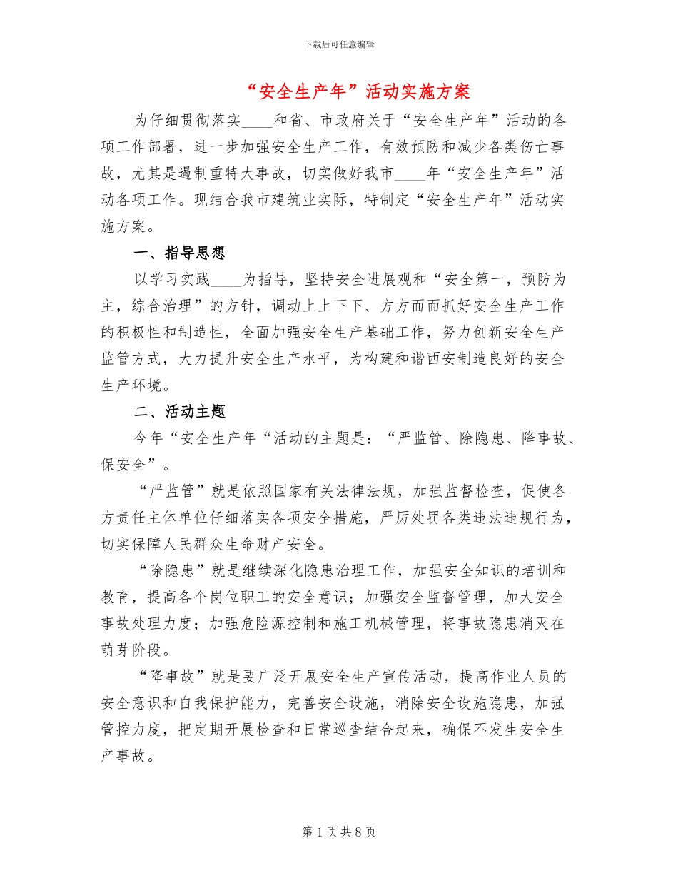 “安全生产年”活动实施方案_第1页