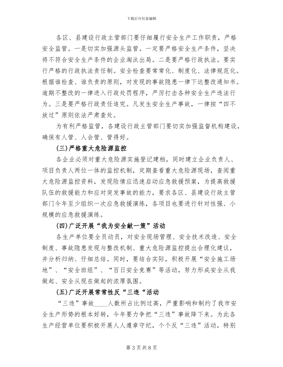 “安全生产年”活动实施方案_第3页