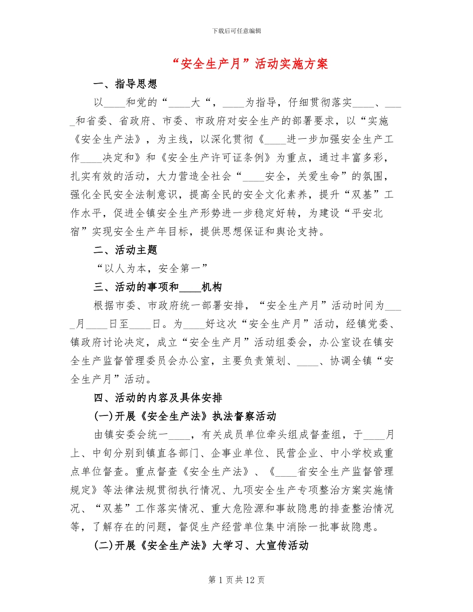 “安全生产月”活动实施方案_第1页